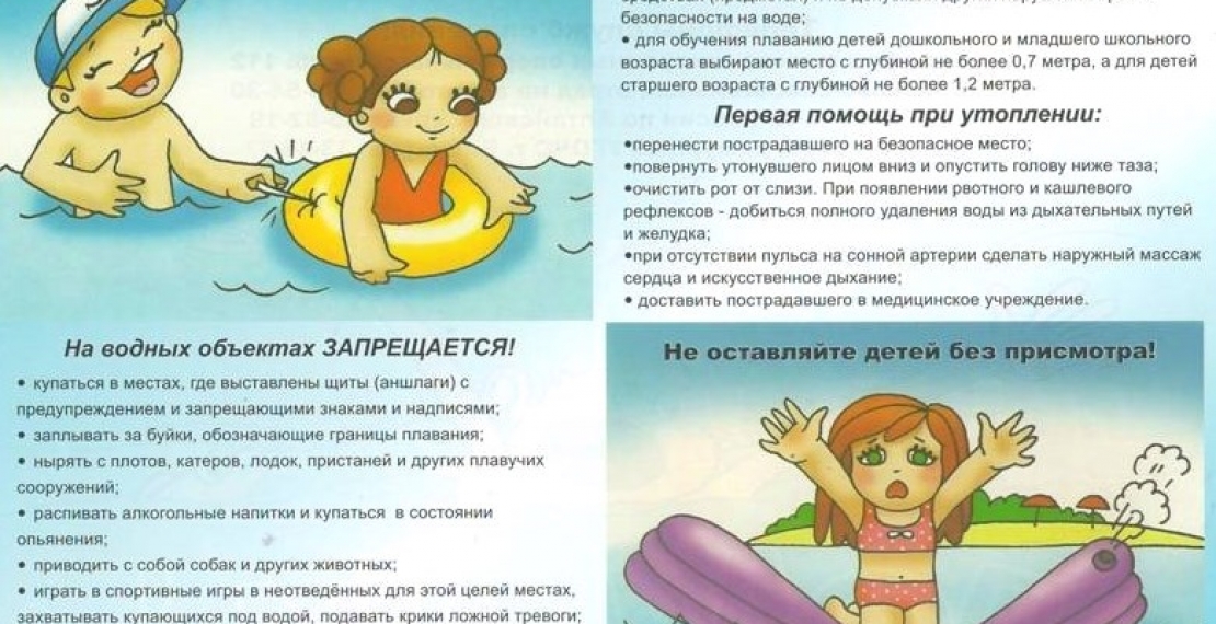 Правила поведения на воде в летний период
